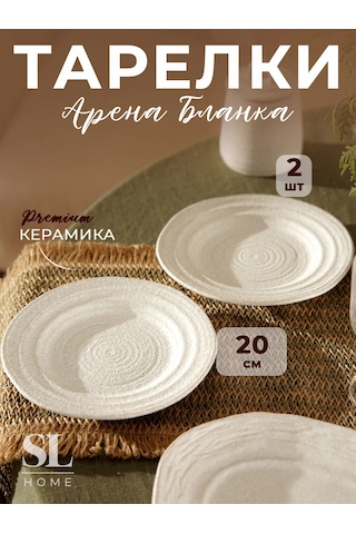 Sl Home Arena 2'li Talaş Seti D 20 Cm Seramik Tatlı Tabakları 237674242 Beyaz