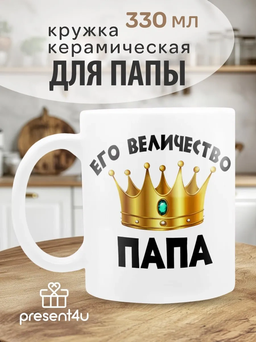 Present4u Babaya Hediye Olarak Komik Bir Bardak 246033119 Beyaz