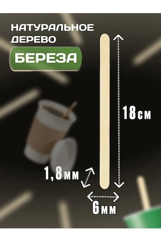 Ecovilka Kahve İçin Tek Kullanımlık Ahşap Karıştırıcı Çubuklar 250 Adet 148472138 100 adet