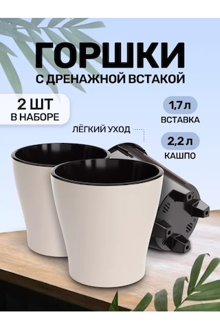 Al'ternativa Çiftli Çiçek Saksısı "leya" Otosulama İle 2,2l 2 Adet 208288966