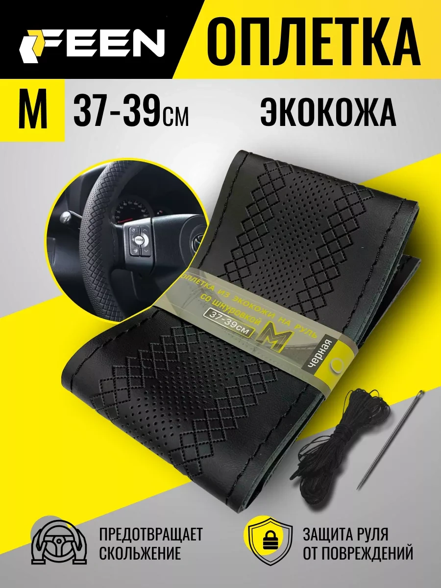 Feen 37-39 Cm Direksiyon Kılıcı İçin Kaydırmaz Kılıf 221716290 Siyah