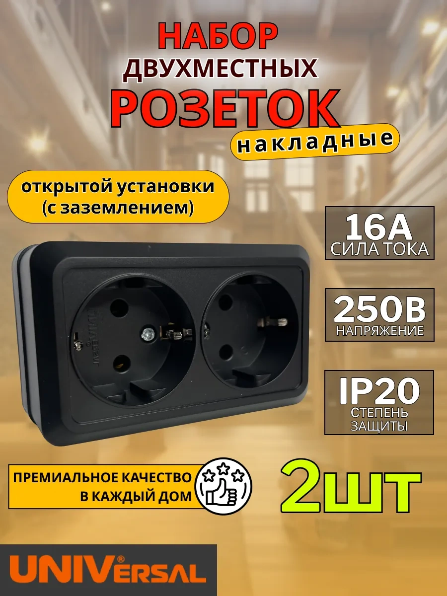 Unıversal Topraklamalı Çiftli Yükseltmeli Priz 2 Adet 321448962 Olimpiya