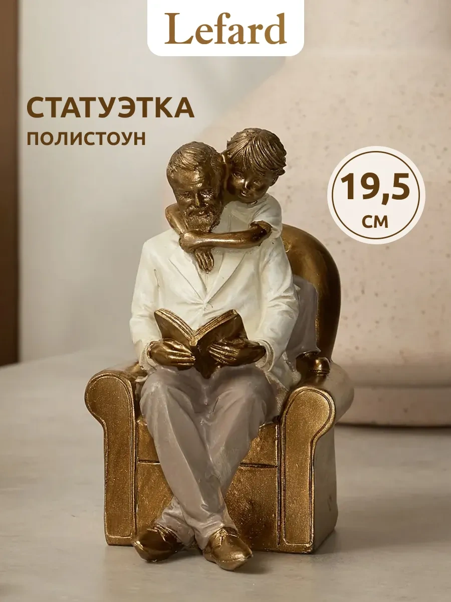 Lefard Dekoratif Heykelcik "dede Ve Torun" 19,5 Cm 200584940