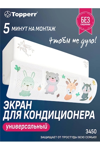 Topperr Klima İçin Koruyucu Ekran 158712142 Beyaz