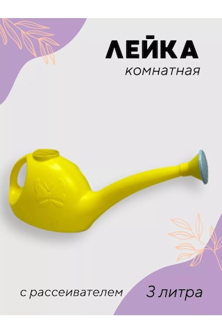 Prohoz 3 Litrelik Çiçekler Ve İç Mekan Bitkileri İçin Sulama Kabı 208398285