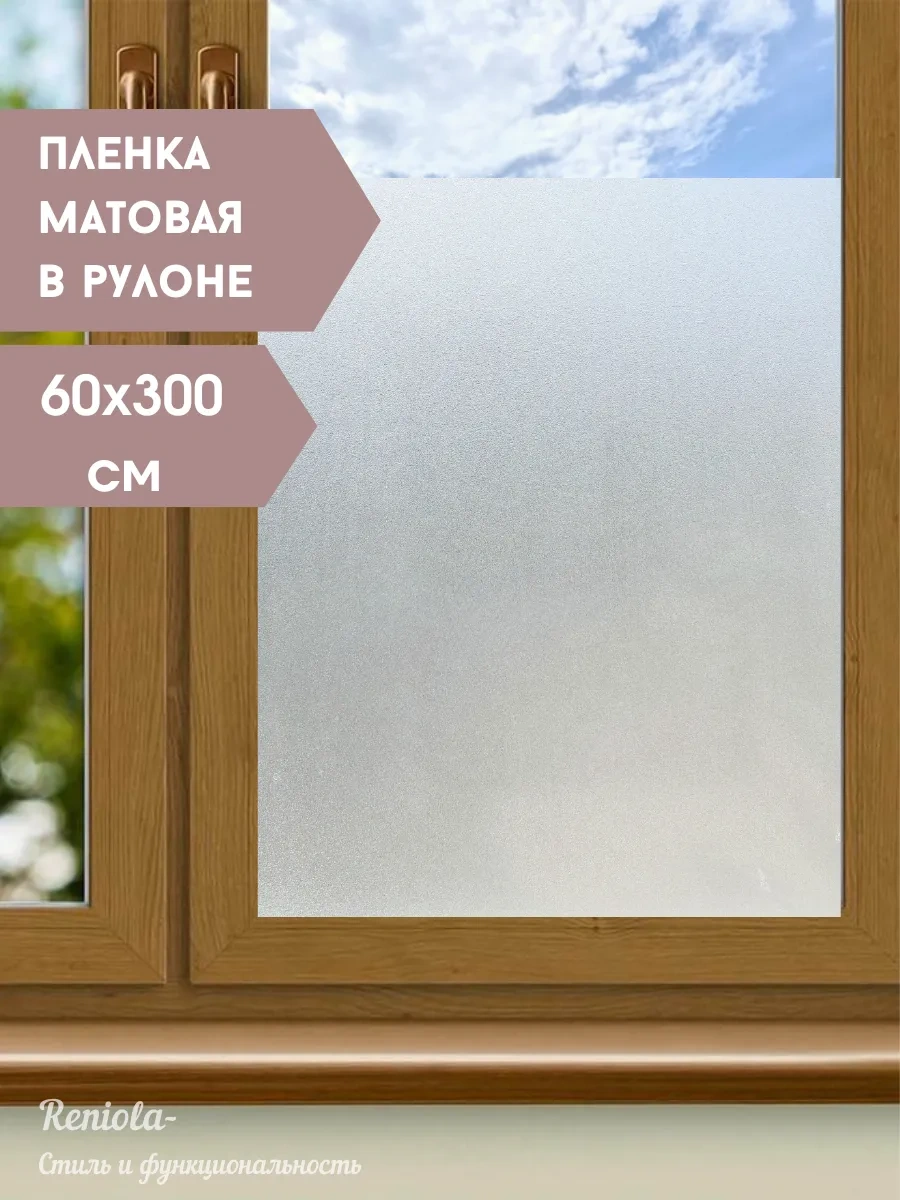 Reniola 60 X 300 Cm Kendinden Yapışkanlı Cam Filmi 44722752