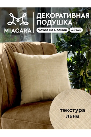 Mia Cara Dekoratif Yastık 45x45 1 Adet 391173760 Bej