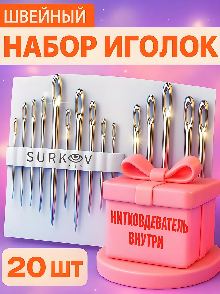 Surkov Büyük Delikli Dikiş İğneleri 20 Adet 172667802