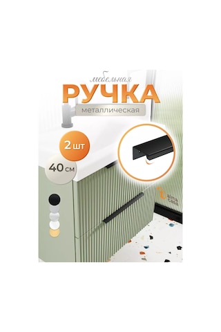 Alma Casa Mobilya İçin Uç Kulp 400mm 165754389 Siyah