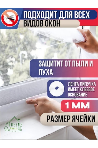 Green House Pencere İçin Sineklik 150x150 Cm 235433447