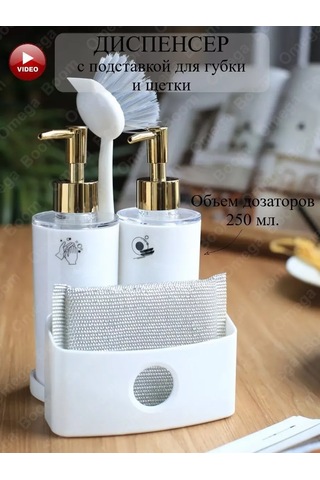 Pıta Mutfak İçin Sabun Ve Deterjan Dispanseri Seti, Süngerli 389458336 Beyaz