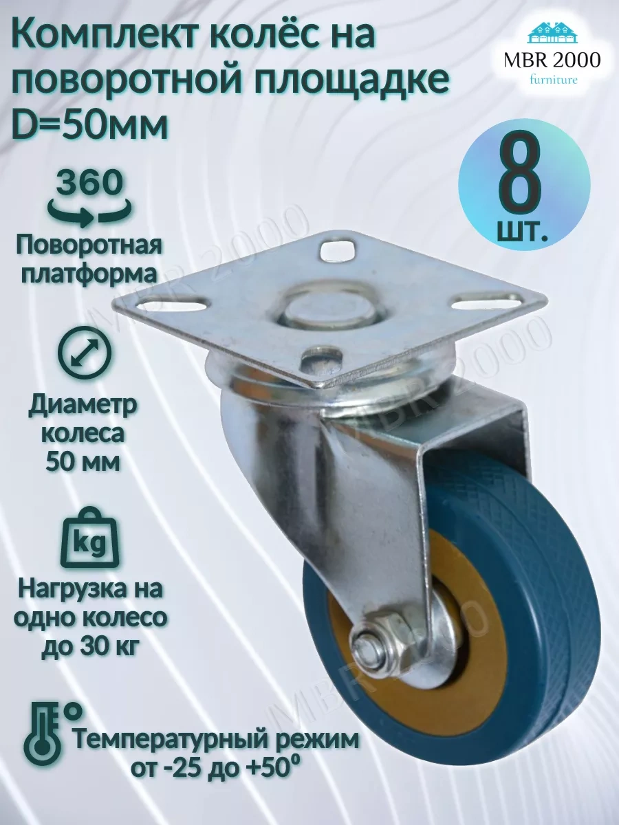 Mbr2000 D 50 Mm Döner Platform Tekerleği Seti 8 Adet 200564139 Gri