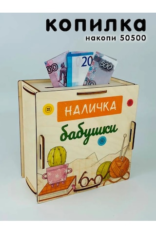 Kopilki Papakarloufa Para Kumbarası - Dedeye Hediye 140190035