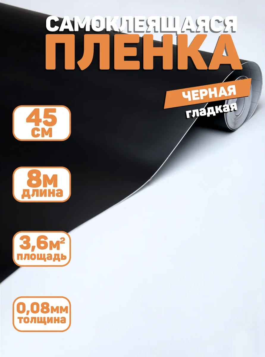 Stankoinstrument İ Osnastka Mobilya İçin Siyah Parlak Kendinden Yapışkanlı 8 Metre Film 292585097