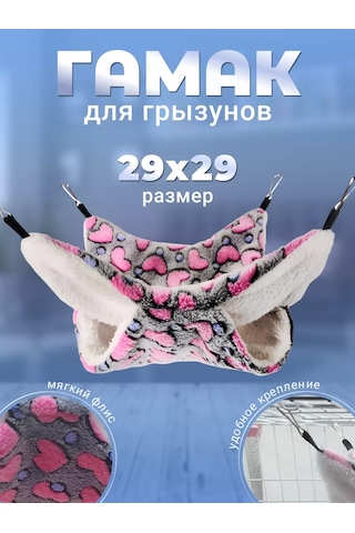 Pettypets Kemirgenler İçin Asma Hamak 29x29 Cm 185315469