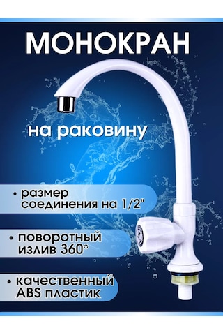 Snabzenec Lavabo İçin Tek Duşuşu Beyaz Mono Lüle 242447488 Beyaz