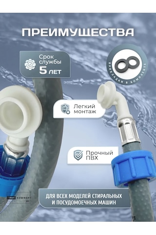 Tvoj Komfort Çamaşır Ve Bulaşık Makineleri İçin 5 M Dolum Hortumu 320623159