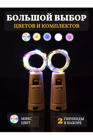 Chertiche Renkli Şişe Tıkacı Işıklı Süsleme, 2 Adet 139336308 Renkli