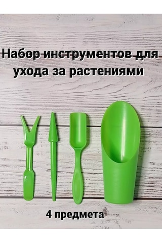 Leo & Fil Ev Bitkileri Ve Fide İçin Alet Seti 158924532