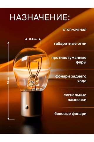 Osram Otomobil Lambaları Line P21/5w, 12v 3200k 2 Adet. 220531979