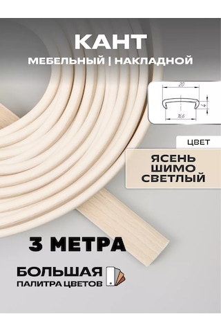Moj Cerdak Mobilya Zarı 3 Metre, Kenar Bandı 16mm, Açık Shimo Kızılağaç 162094891 Açık Yasen Shimo