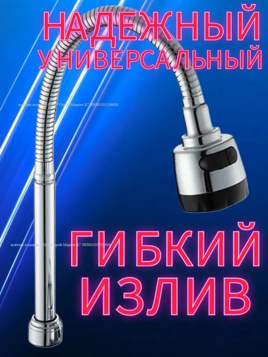 Vaterlinia Mutfak Musluğu İçin Esnek Çıkış 430870460 Krom