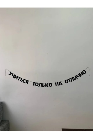 Padarunak 1 Eylül İçin Sınıf Dekorasyonu Işık Zinciri 448419898 Kalın Karton