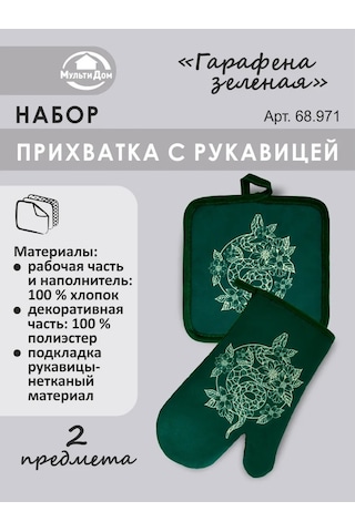 Mul' Tıdom Mutfak Eldiveni Isı Koruyucu 260904206 Yeşil