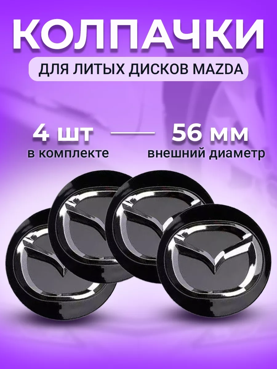 Mazda Mazda Siyah Alaşım Jantlar İçin Kapaklar, Jant Kapağı 234787016