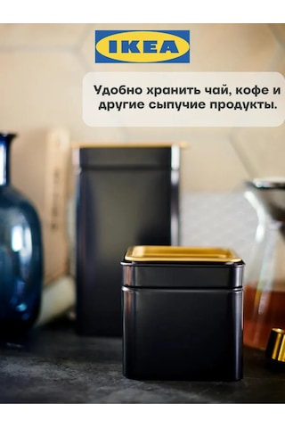 Ikea Blomning Coffee And Tea Storage Containers, Ikea 412718970 Siyah