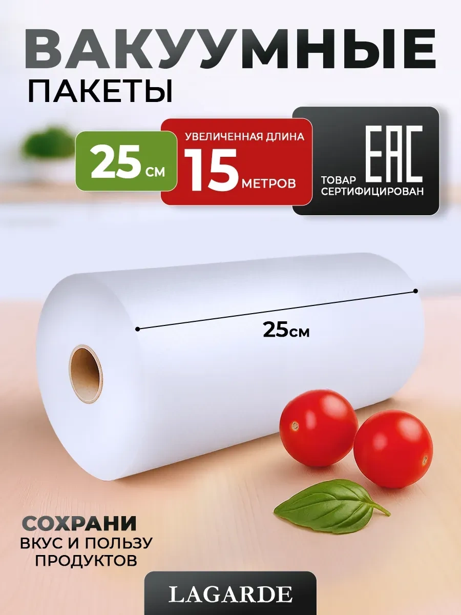 Lagarde Vakumlu Plastik Torbalar, Oluklu, 25x1500 Cm 1 Rulo 16630505