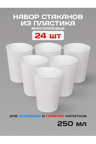 Gred 24 Parçalı Yeniden Kullanılabilir Plastik Bardak Seti 442164553 Beyaz