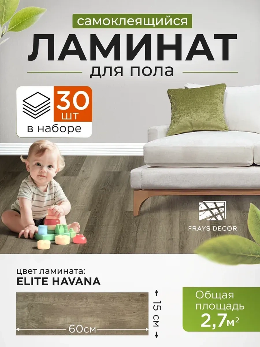 Frays Decor Kendinden Yapışkanlı Zemin Lamine 60x15cm, 30 Adet 423462750