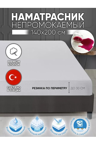 Dolce Casa Su Geçirmez Şilte Kılıfı 140x200x30 Lastikli 173505504