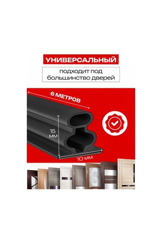 Komfik Kapılar İçin Kendinden Yapışkanlı Yalıtım Contası 301777417 6 M