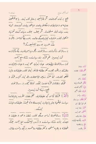 Rahle Boy Şualar-2 Mecmuası Osmanlıca, Genişletilmiş