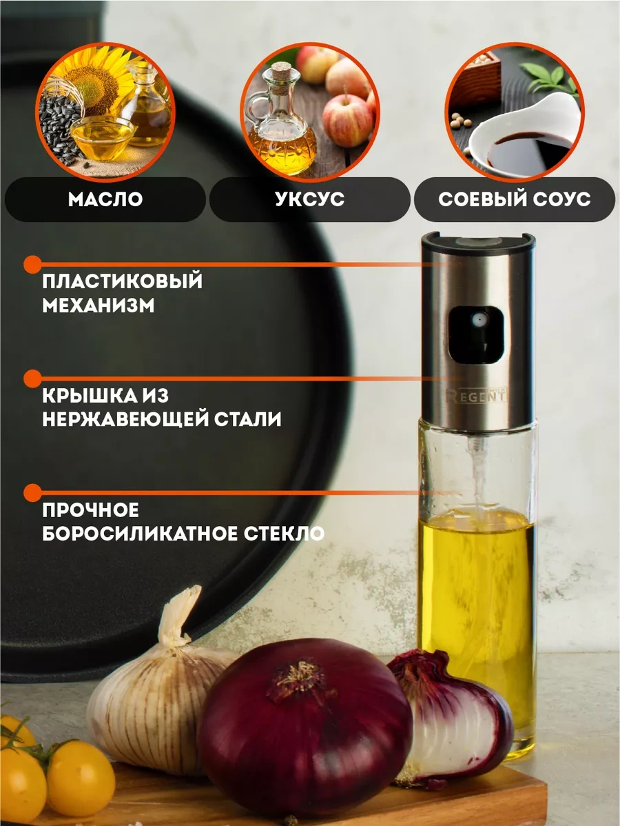 Regent İnox Bitkisel Yağlar İçin Sprey Dispenser 252978121 Gri