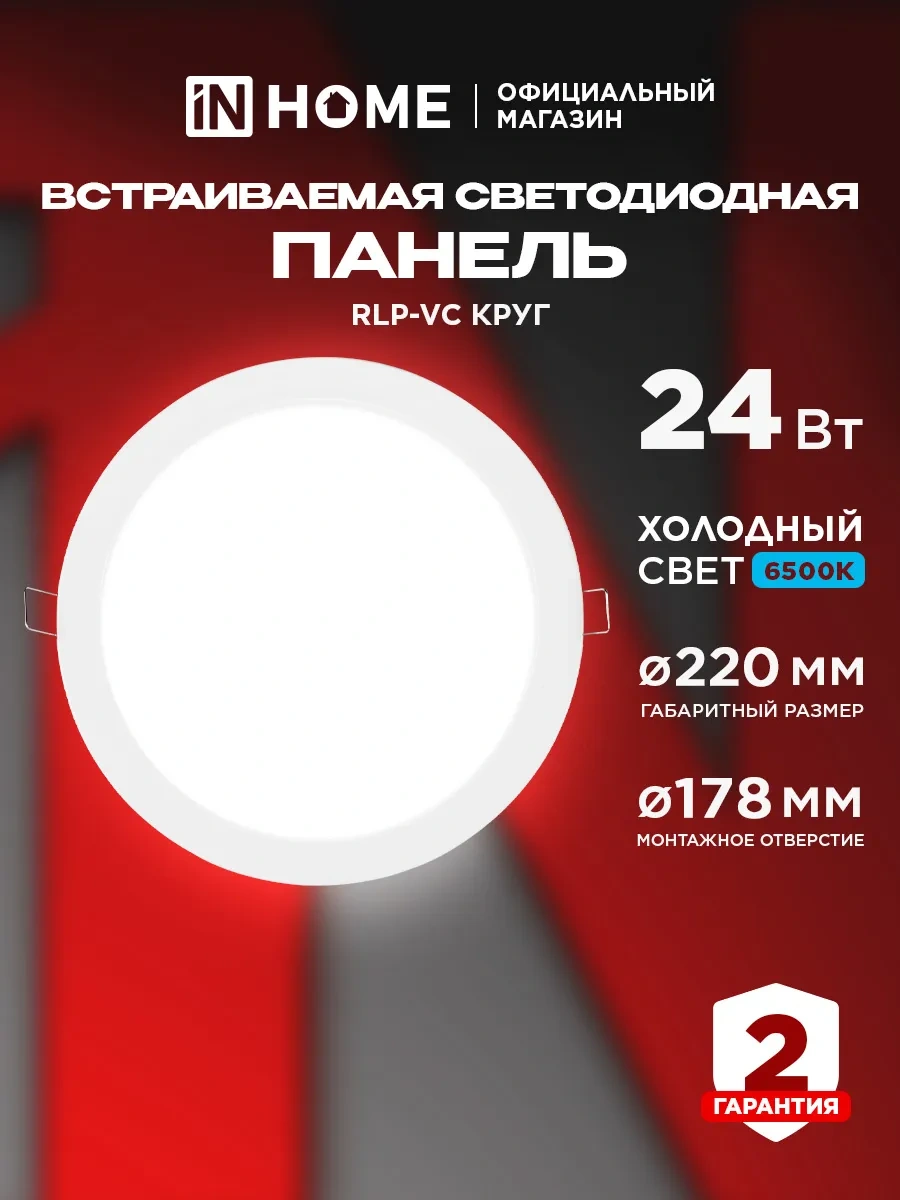 In Home Rlp-vc 24w 6500k Duvar Tipi Spot Lamba 120197728 Beyaz