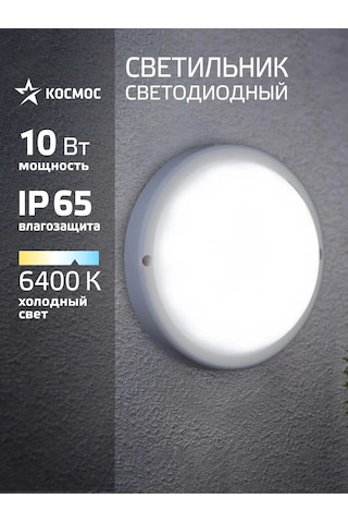Kosmos 10w, 6400k, 230v Tavan Tipi Duvara Monte Avize 292535187 Beyaz