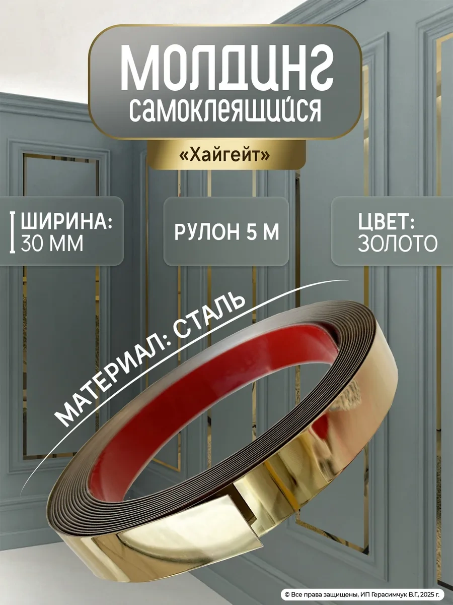 Amodecor Ayna Efektli 5 Metre Kendinden Yapışkanlı Duvar Dekorasyon Moldingu 198493893