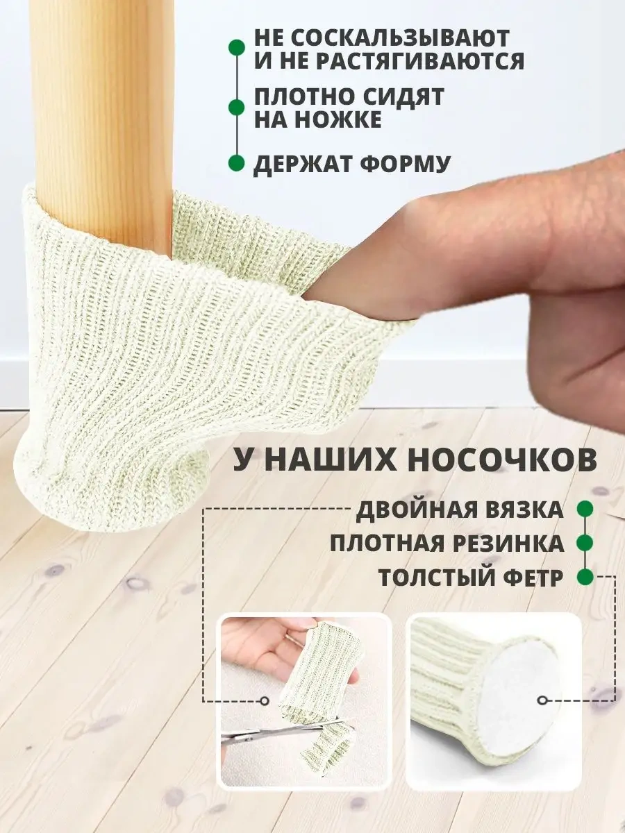 Hangwoods Mobilya İçin Koruyucu Kaydırmaz Çoraplardan Yapım 103823598 Sütlü