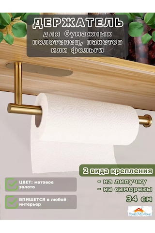 Yourlovelyhome Kendinden Yapışkanlı Kağıt Mendil Askısı Velcro İle 227305396 Altın Rengi