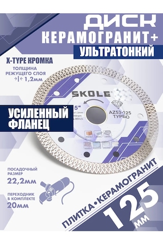 Skole Seramik Granit İçin 125 Mm İnce İpek Ağ Elmas Disk 446374811