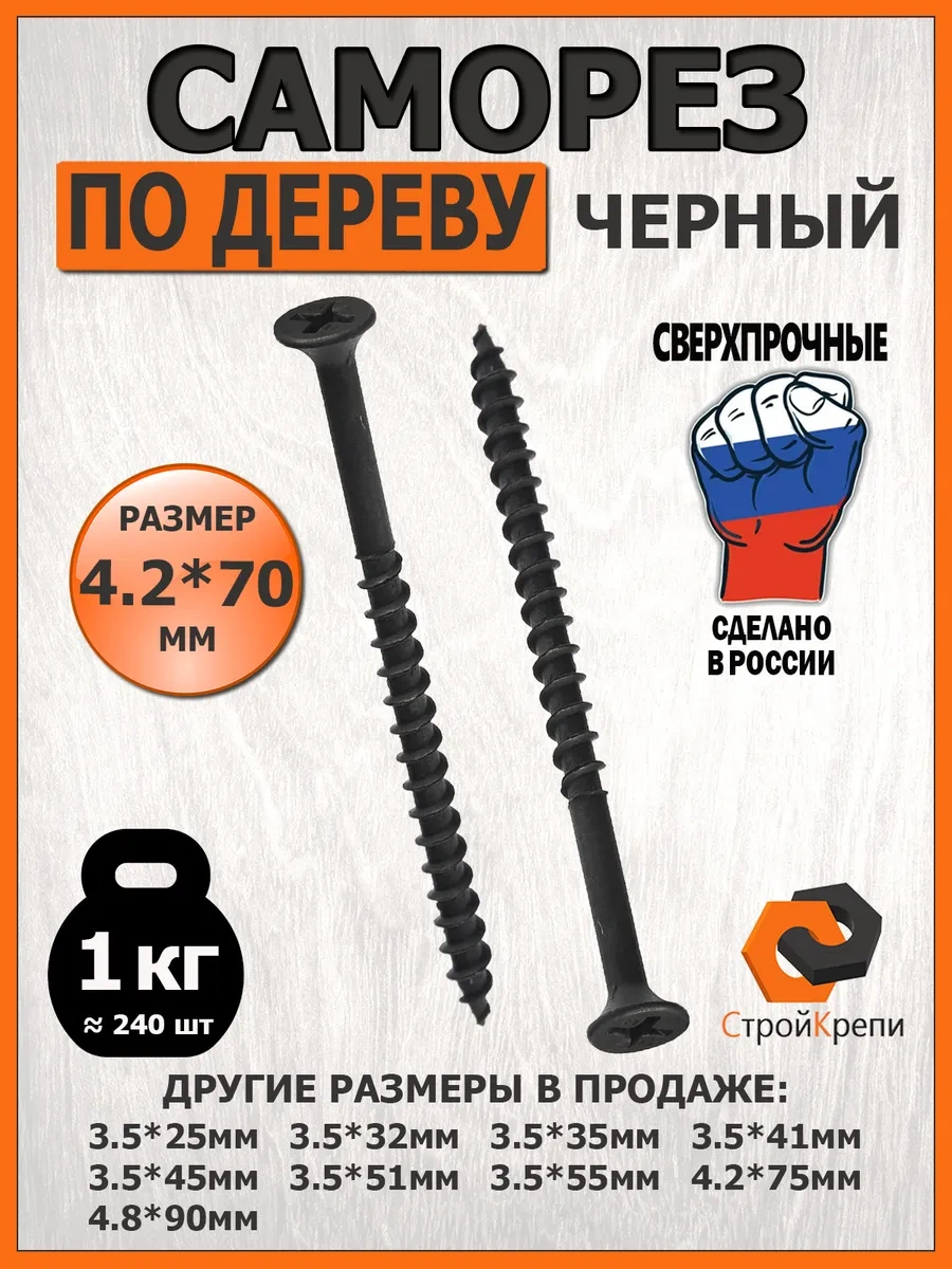 Strojkrepi Ahşap İçin Siyah Vidalı Vida 4,2x70 Mm 1 Kg 115478075 Diğer