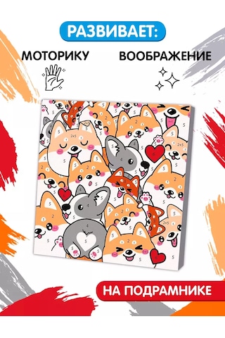 Skola Talantov Numaralı Boyama Corgi Sanat Seti 141325680