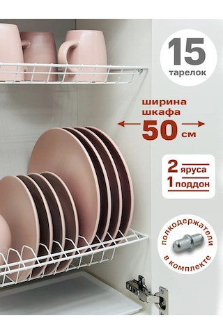 Fourniture 50 Cm Beyaz Dolap İçin Bulaşık Kurutucu 151834227 Beyaz