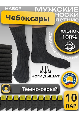Ceboksary Çoraplar %100 Pamuk Koyu Gri 10 Çift Original Yüksek Set 436109399 Koyu Gri