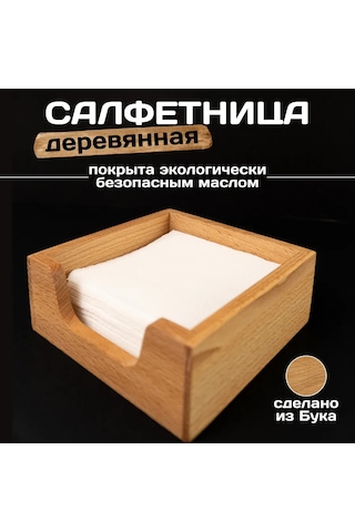 Drevo Zizni Ahşap Peçetelik 427054238 Bej