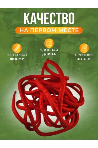 Komodo Askeri Güçlendirilmiş Kırmızı Bot Bağcığı 150 Cm 391860006 Kırmızı