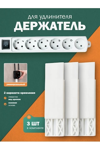 Parvdox Kendinden Yapışkanlı Uzatma Kablosu Tutucu 342783515